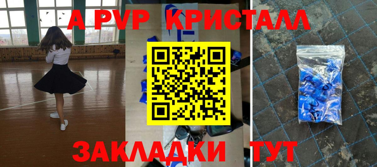 Alpha-PVP VHQ  А ПВП кристаллы  Вход с VPN  Каменск-Шахтинский  Альфа ПВП Crystall 