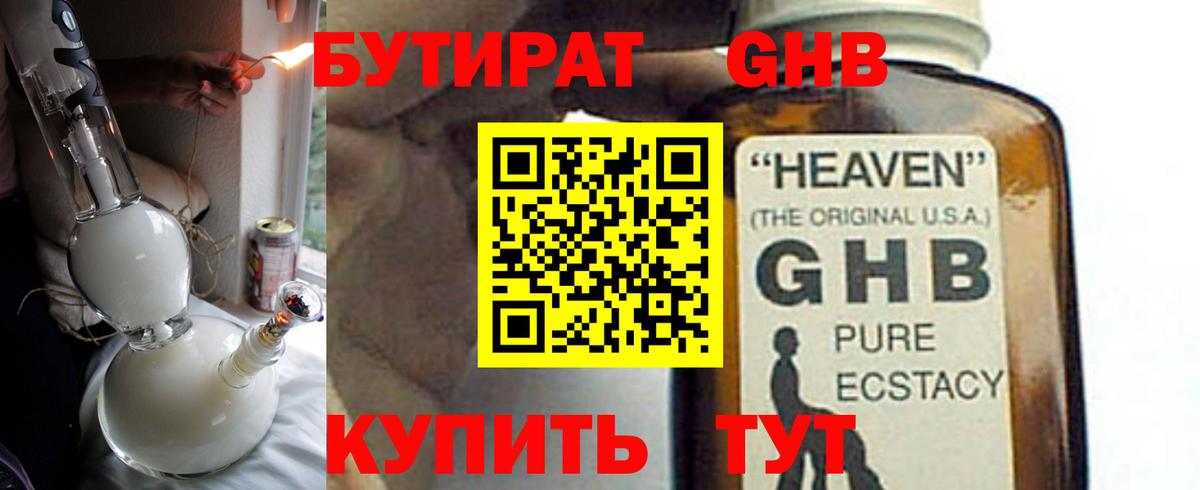 Бутират бутандиол  Вход с VPN  Каменск-Шахтинский 