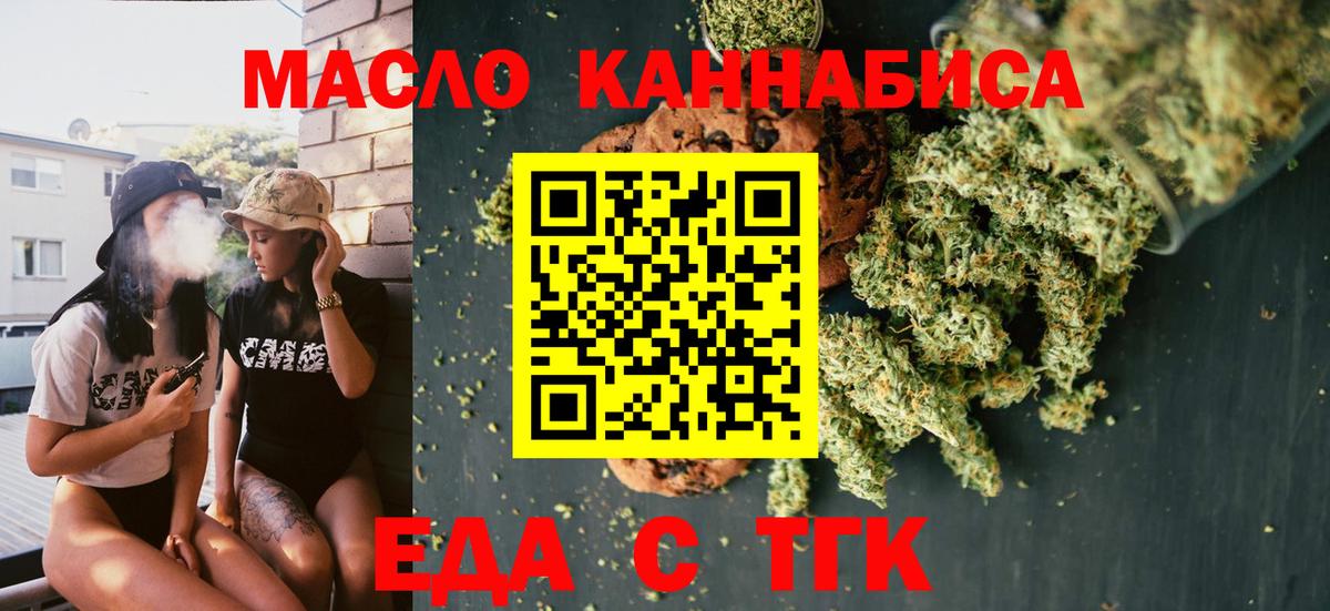 Каменск-Шахтинский  Еда ТГК конопля  Вход с VPN 