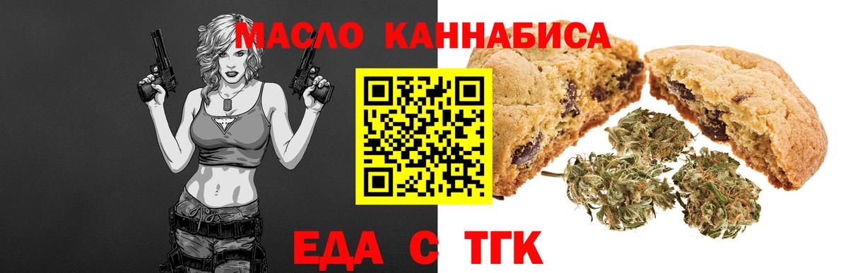 Печенье с ТГК марихуана Каменск-Шахтинский