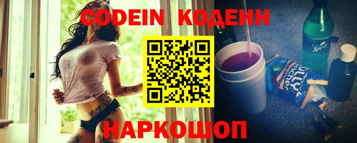 Codein Purple Drank Каменск-Шахтинский