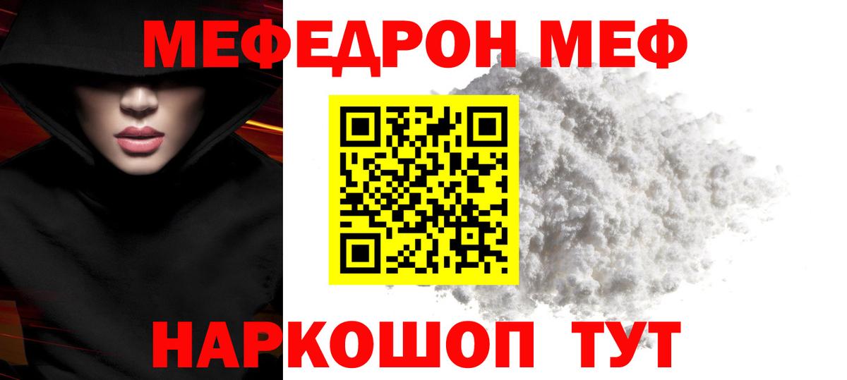 Меф мяу мяу  Каменск-Шахтинский