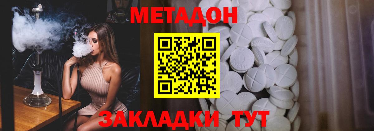 Каменск-Шахтинский  Метадон methadone  Вход с VPN 