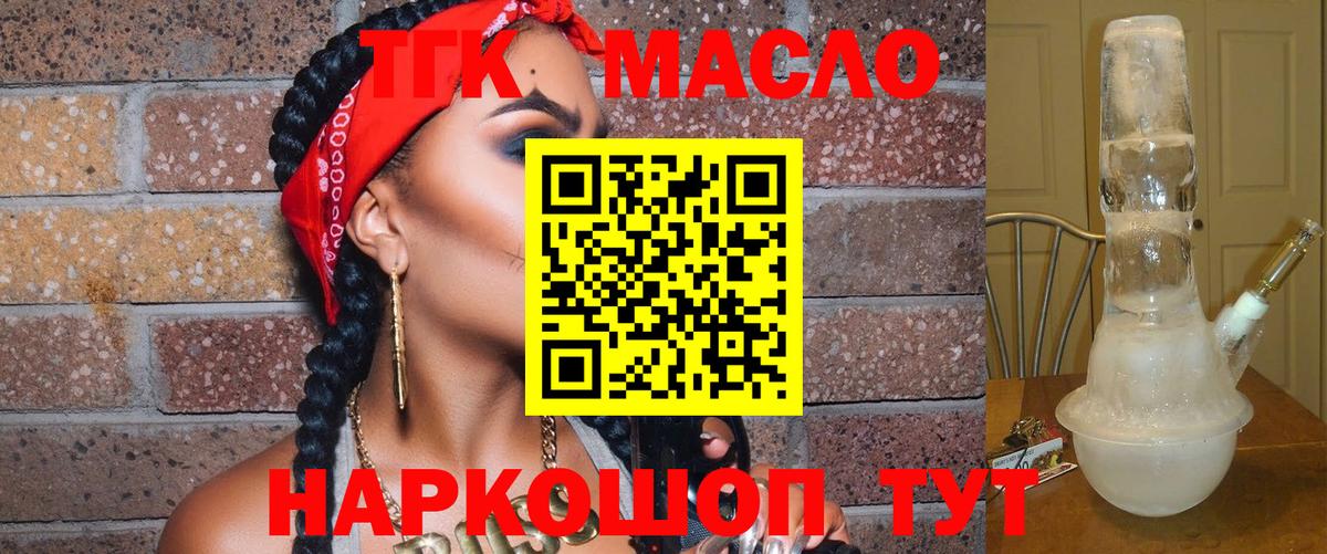 Каменск-Шахтинский  Дистиллят ТГК вейп  ТГК гашишное масло  Вход с VPN 